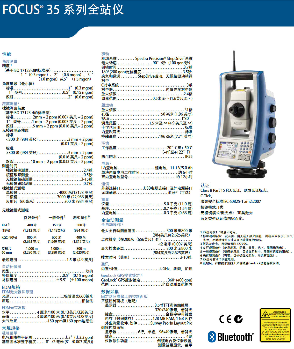 天寶光譜FOCUS35自動伺服全站儀技術參數